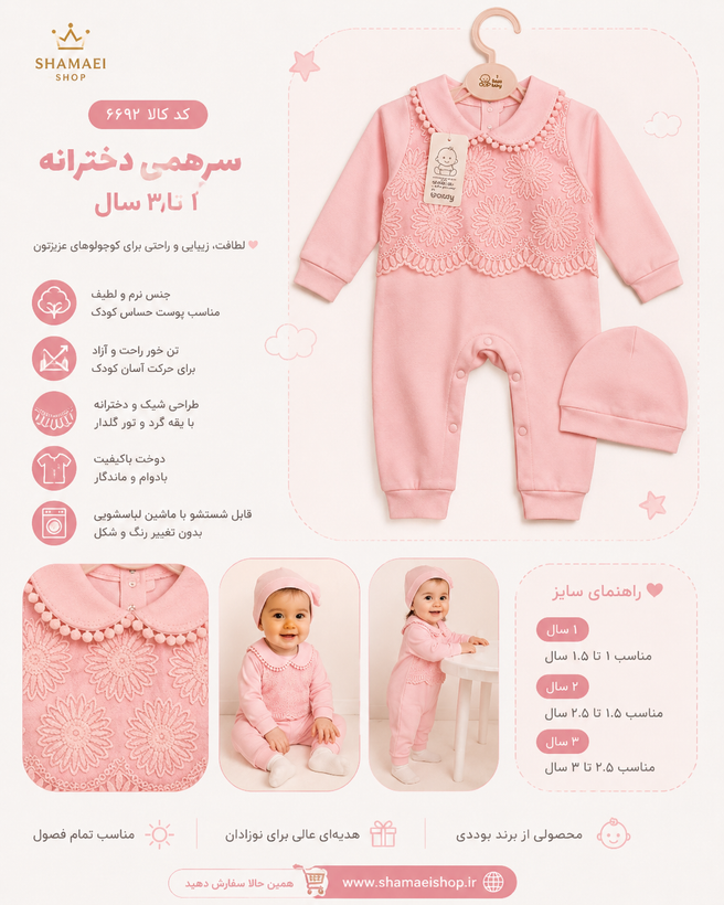 سرهمی نوزاد دخترانه شیک