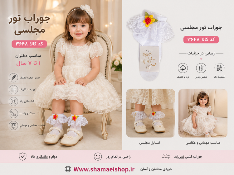 جوراب تور
