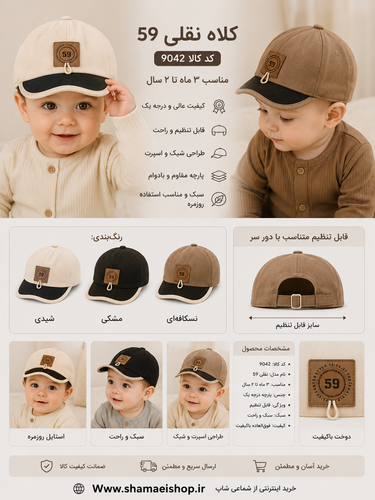کلاه نقلی بچگانه