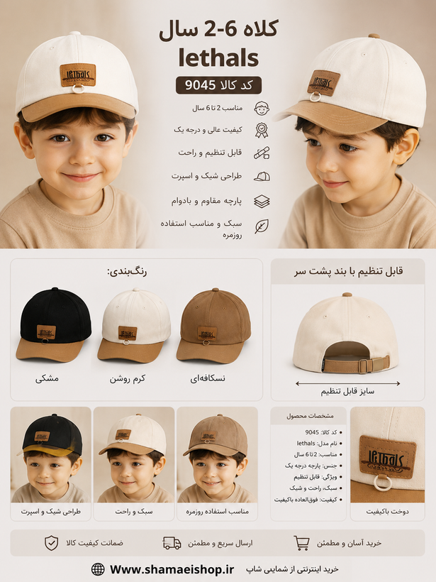 کلاه 2-6سال lethalsکد کالا 9045