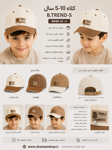 کلاه ترند
