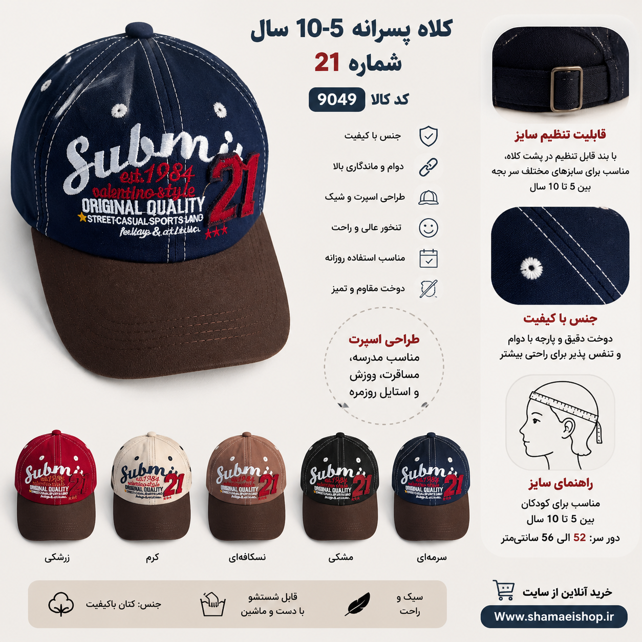 کلاه 5-10سال شماره 21کد کالا 9049