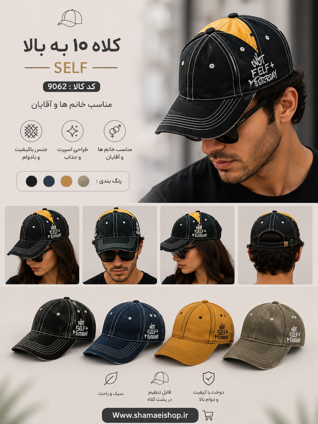 کلاه 10به بالا مدل SELF کد کالا 9062