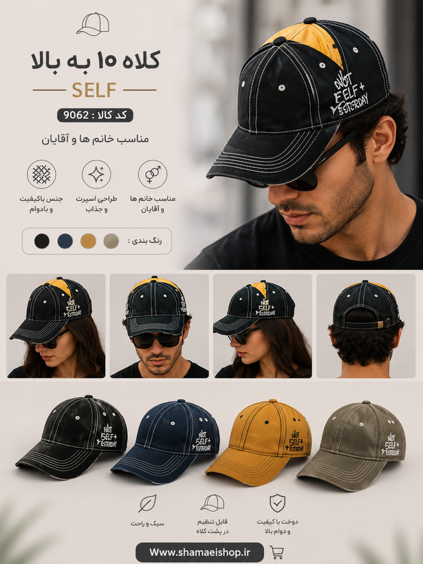 کلاه 10به بالا مدل SELF کد کالا 9062