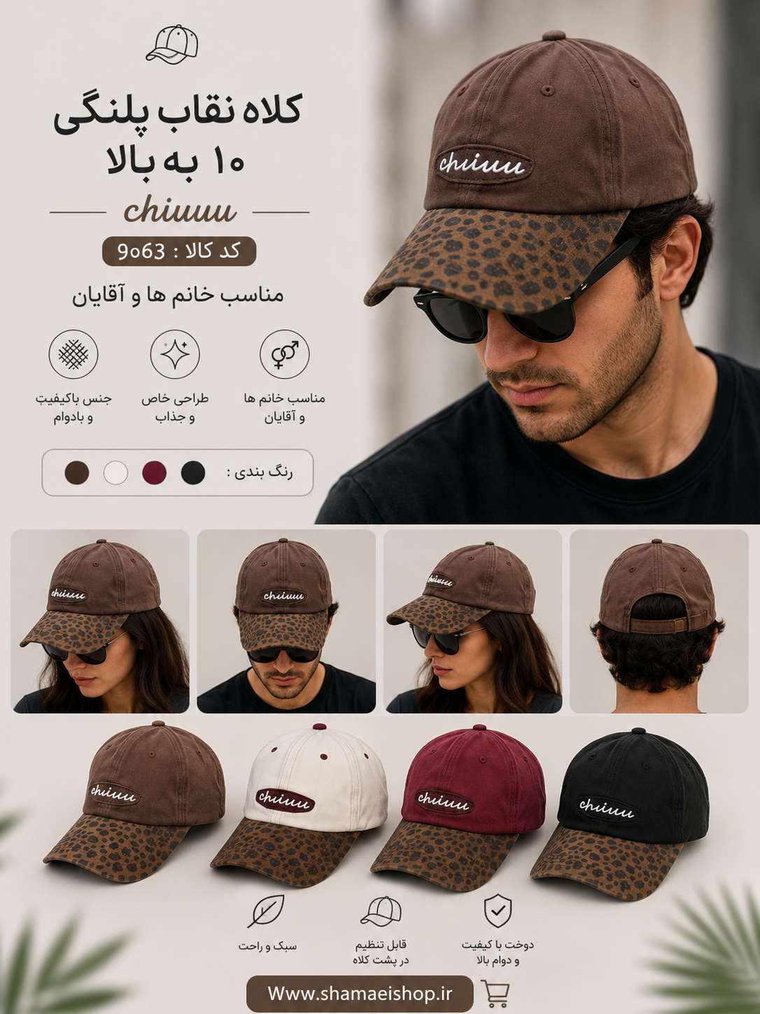 کلاه نقاب پلنگي 10به بالا کد کالا 9063
