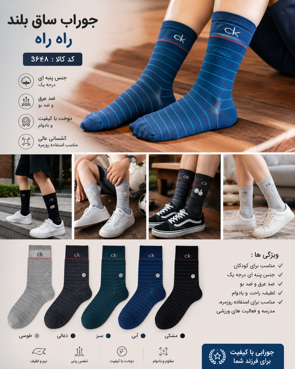 جوراب ساق بلند  راه راه کد 3648