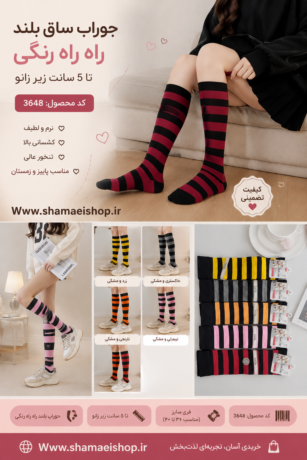 جوراب ساق بلند راه راه تا ۵سانت زیر زانو رنگی کد 3648