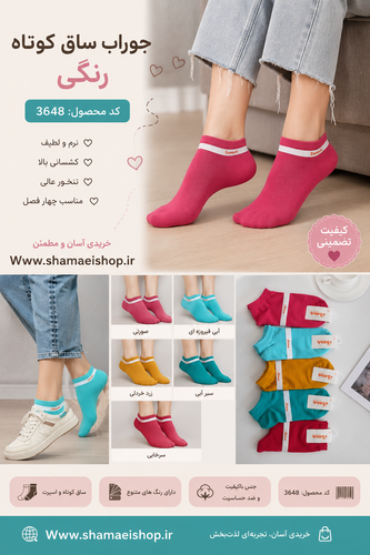 جوراب ساق کوتاه رنگی کد 3648