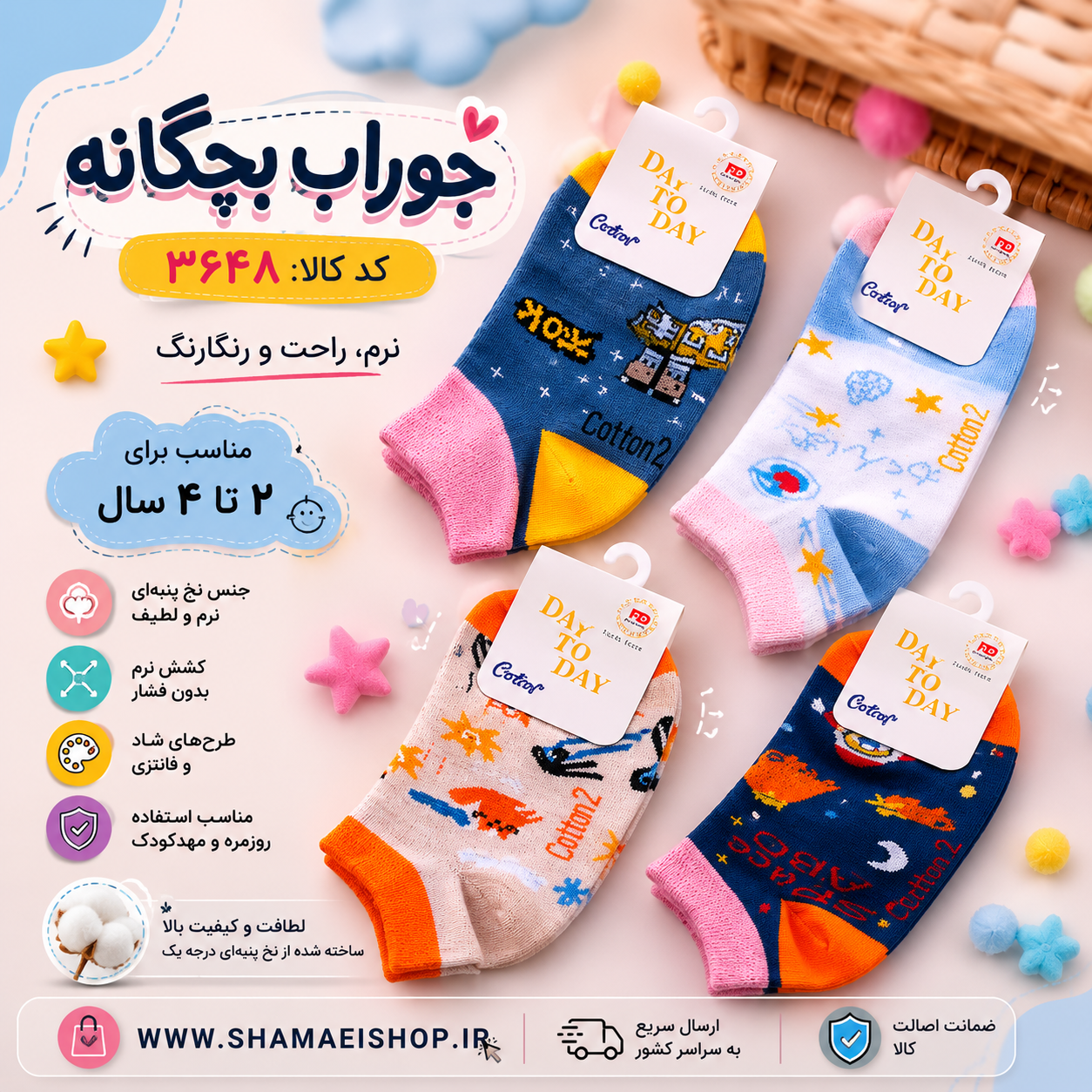 جوراب بچگونه