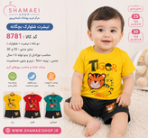 تیشرت شلوارک بچگانه کد 8781
