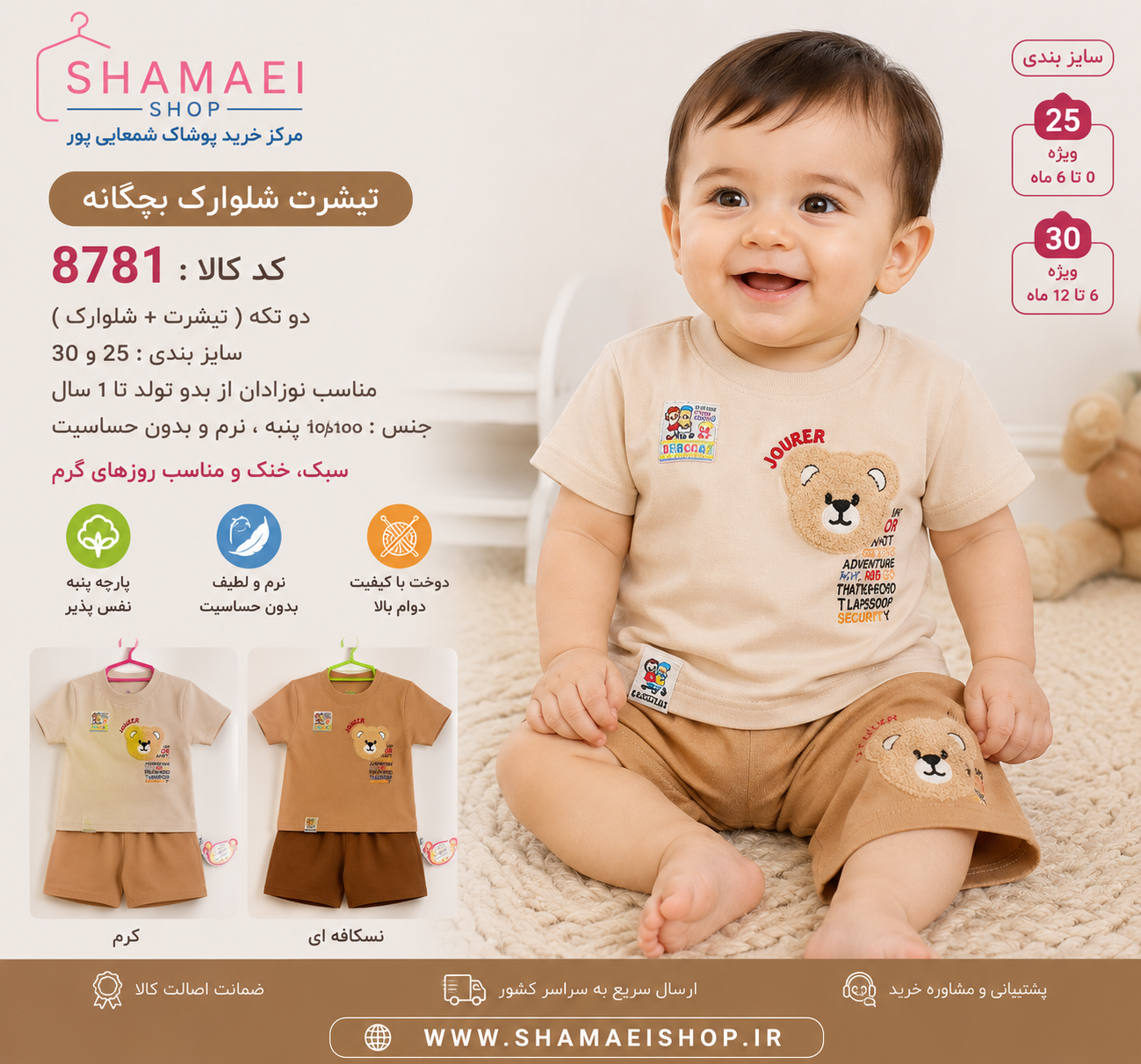 تیشرت شلوارک بچگانه کد 8781