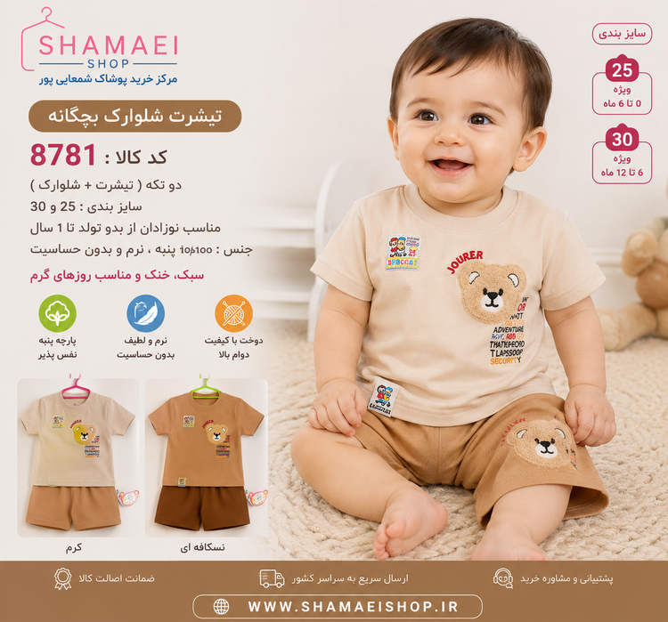 تیشرت شلوارک بچگانه کد 8781
