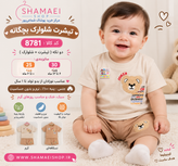 تیشرت شلوارک بچگانه کد 8781
