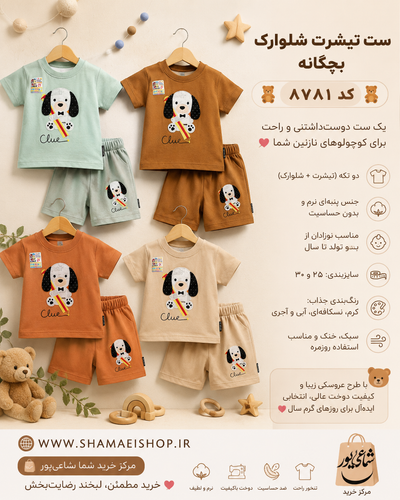 تیشرت شلوارک بچگانه کد 8781