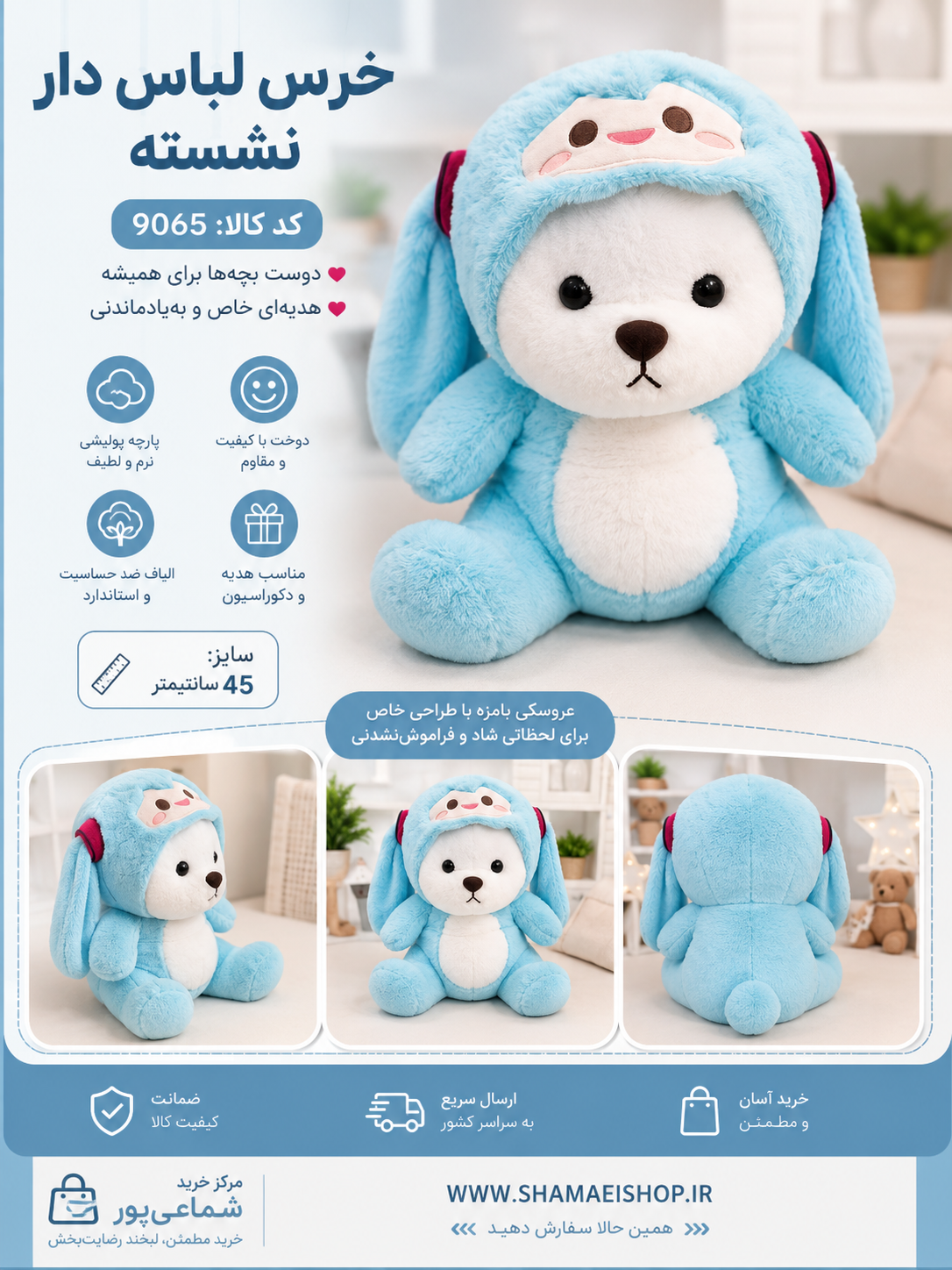 🧸💙 خرس لباس‌دار نشسته | کد ۹۰۶۵ 💙🧸  یه دوست بامزه و دوست‌داشتنی برای کوچولوها یا یه هدیه خاص برای عزیزانتون! 🎁✨  🐻 خرس لباس‌دار نشسته 📏 سایز: ۴۵ سانتی‌متر ☁️ جنس پولیشی فوق‌العاده نرم و لطیف 💙 دوخت باکیفیت و ظاهر فانتزی 🎁 مناسب هدیه، سیسمونی و دکور اتاق کو