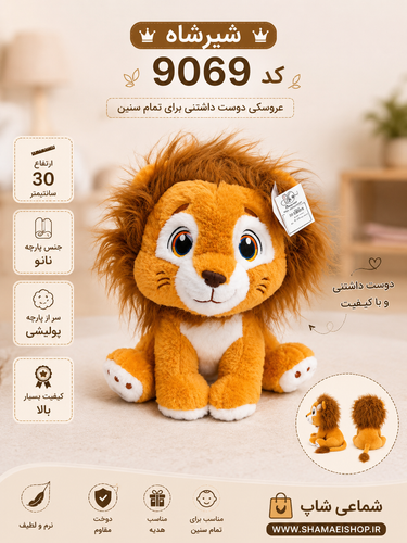 شیرشاه 30سانت کد 9069
