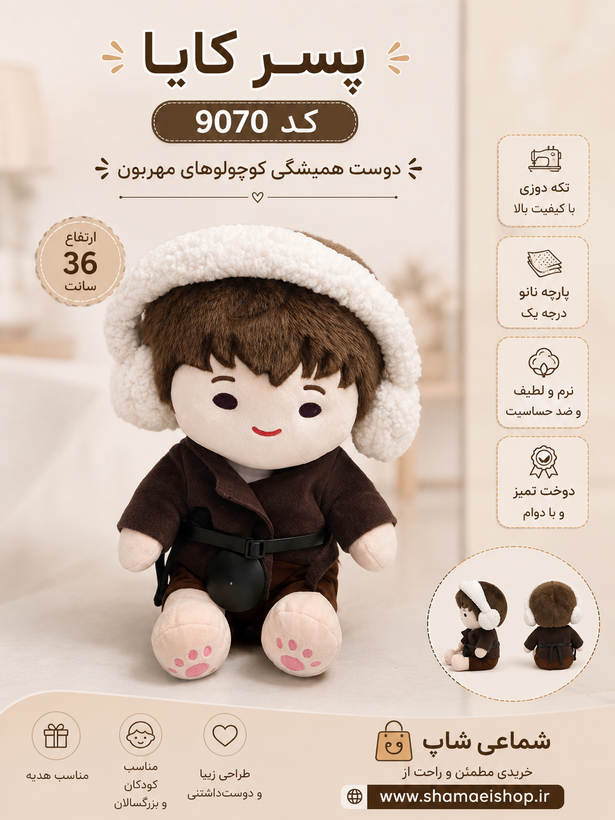 پسر کایا کد9070