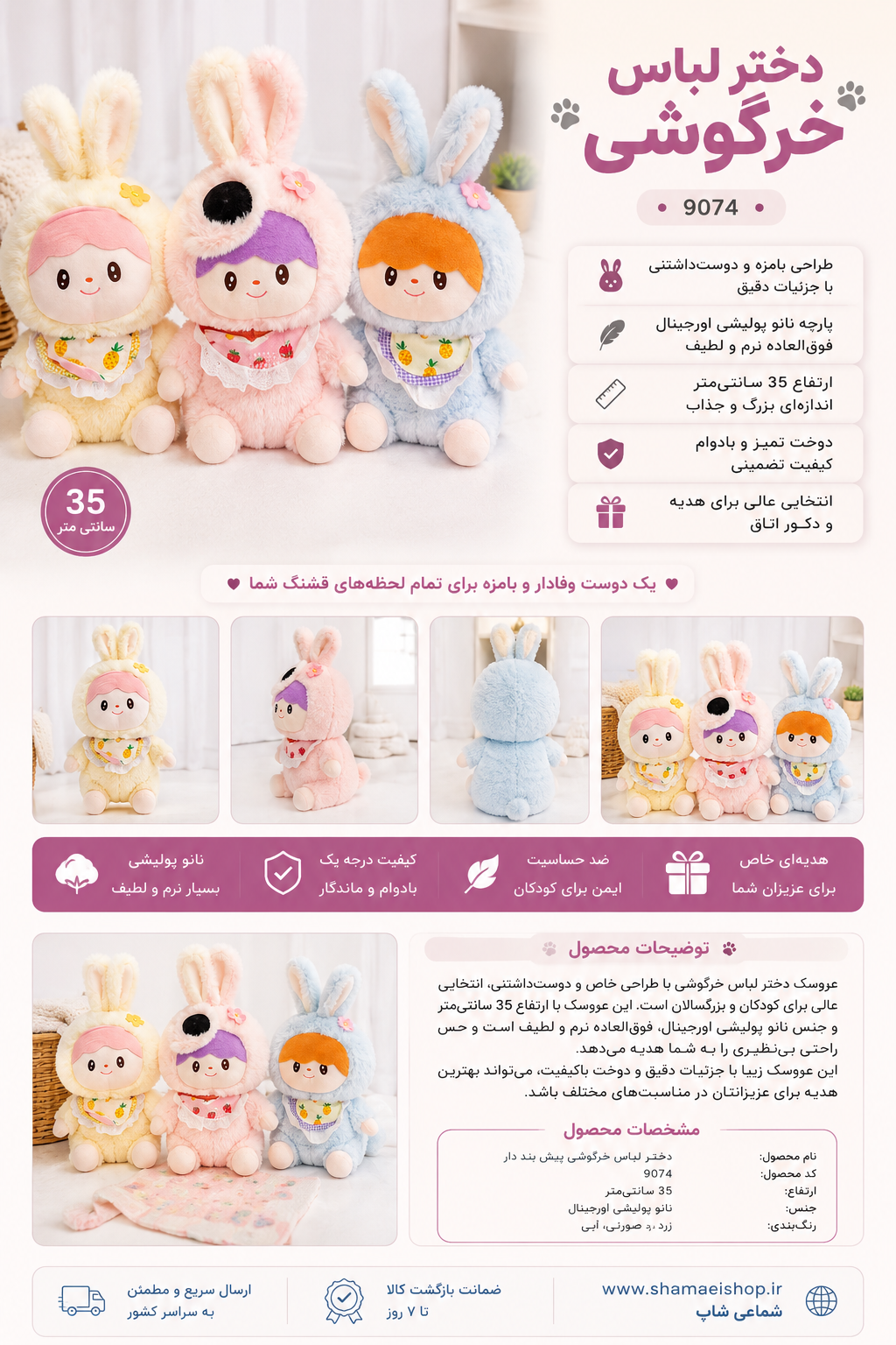 دخترلباس خرگوشی پیش بند دار35سانت کد 9074