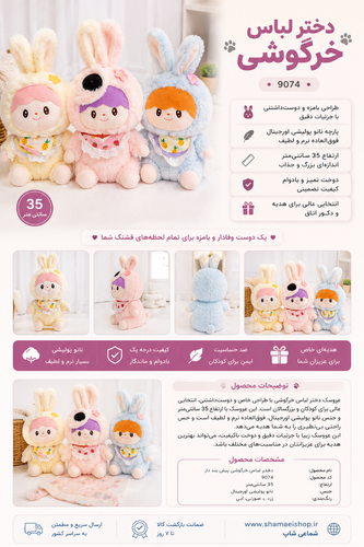دخترلباس خرگوشی پیش بند دار35سانت کد 9074
