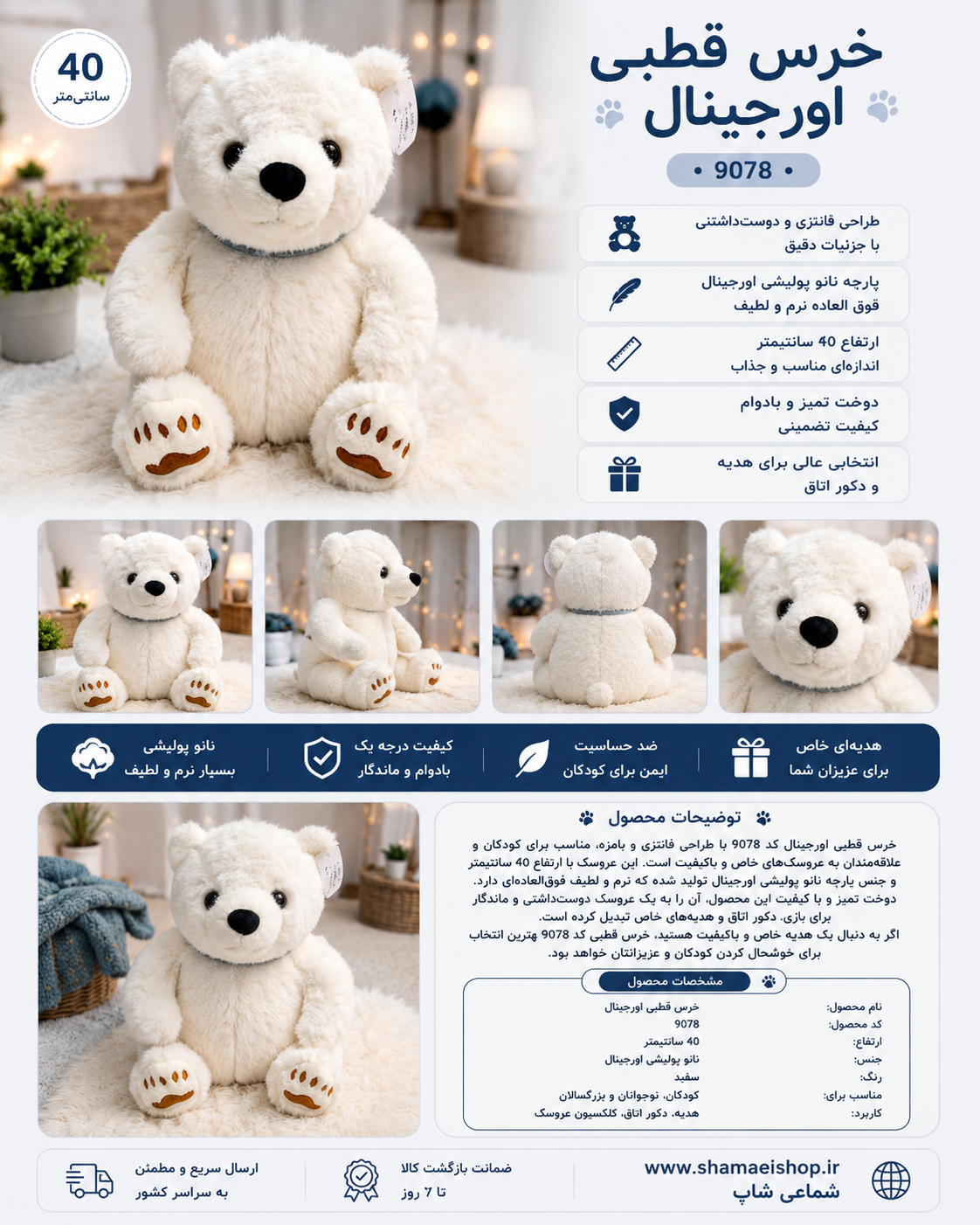 خرس قطبی اورجینال 40سانت کد 9078