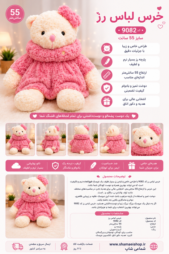 خرس لباس رز 55سانت کد9082