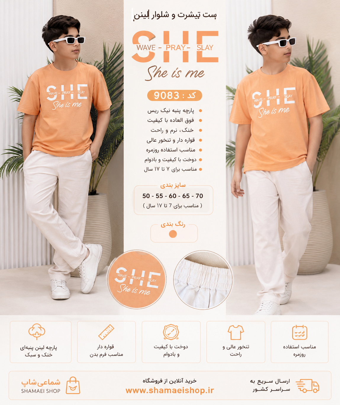 تیشرت شلوار لنین  sheکد 9083