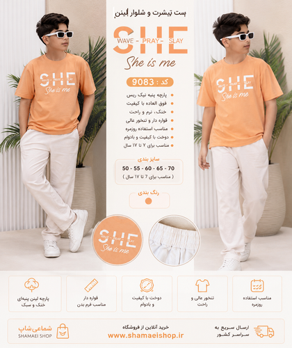 تیشرت شلوار لنین sheکد 9083