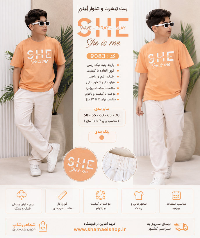 تیشرت شلوار لنین sheکد 9083