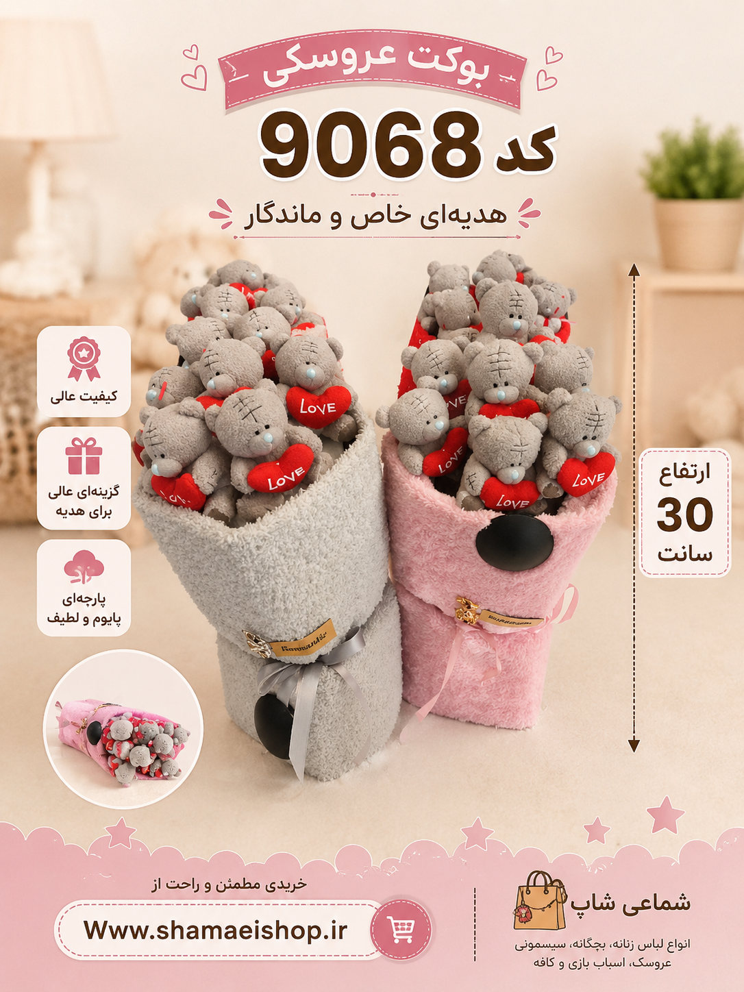 بوکت عروسکی  30سانت کد 9068
