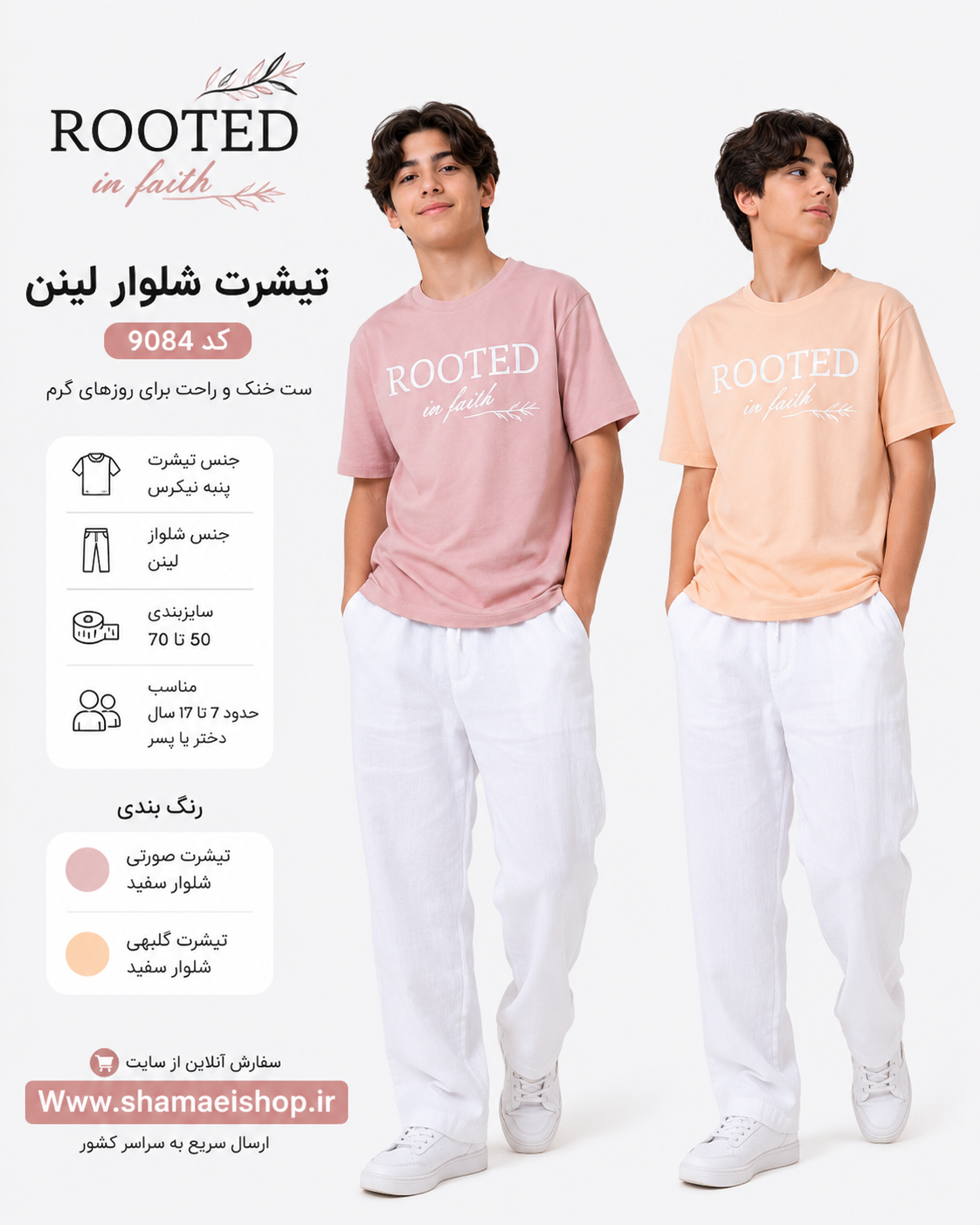 تیشرت شلوار لنینroot کد9084