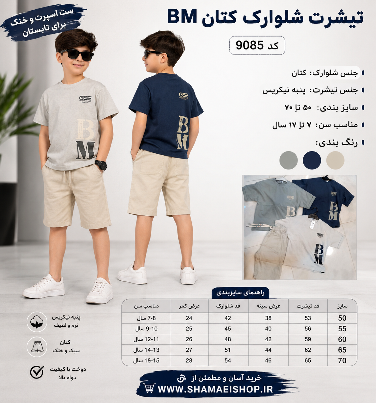 تیشرت شلوارک کتانBMکد9085