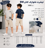 تیشرت شلوارک کتانBMکد9085