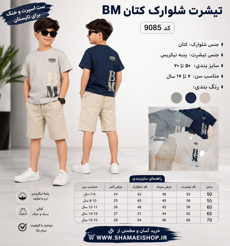 تیشرت شلوارک کتانBMکد9085