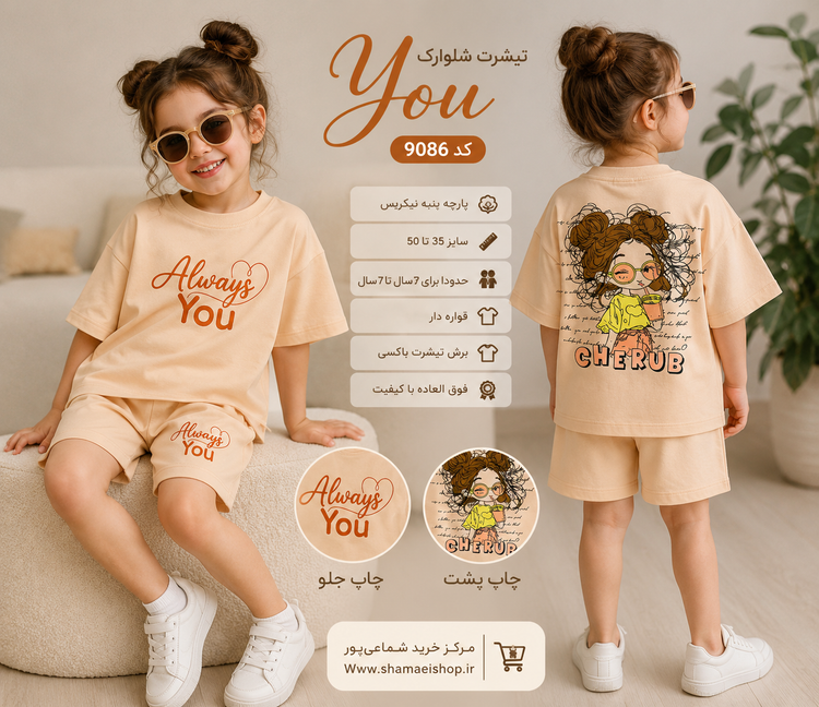 تیشرت شلوارک you کد9086