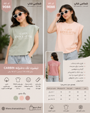 تیشرت تک دخترانه CARBIN | کد 9088 اگر به دنبال یک تیشرت راحت، خنک و خوشاستایل برای دختر خانمهای خوشپوش هستید، تیشرت تک دخترانه CARBIN کد 9088 انتخابی فوقالعاده برای استفاده روزمره، مدرسه، دورهمی و گردش است. این مدل با برش وست و قواره آزاد، علاوه بر ر