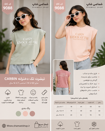تیشرت تک دخترانه CARBIN | کد 9088 اگر به دنبال یک تیشرت راحت، خنک و خوشاستایل برای دختر خانمهای خوشپوش هستید، تیشرت تک دخترانه CARBIN کد 9088 انتخابی فوقالعاده برای استفاده روزمره، مدرسه، دورهمی و گردش است. این مدل با برش وست و قواره آزاد، علاوه بر ر