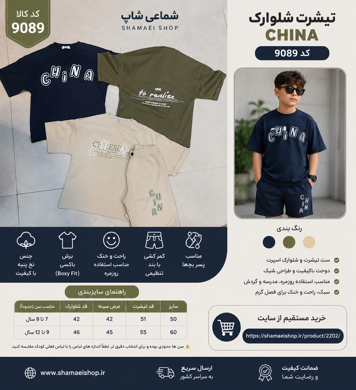 تیشرت شلوارک CHINA کد9089