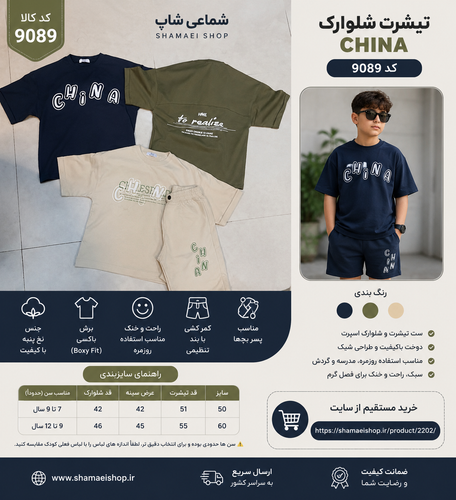 تیشرت شلوارک CHINA کد9089