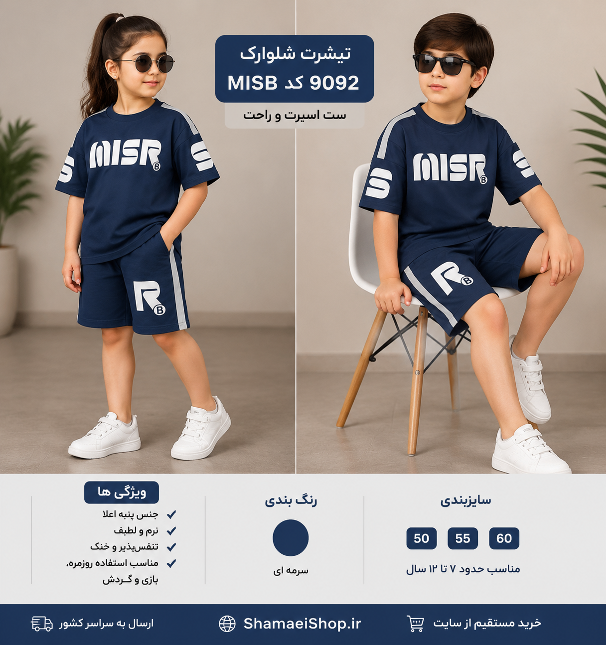 تیشرت شلوارک MISB کد 9092
