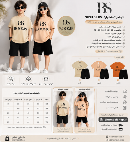 تیشرت شلوارک BSکد 9093