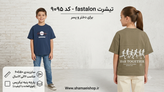 تیشرت fastalon کد9095