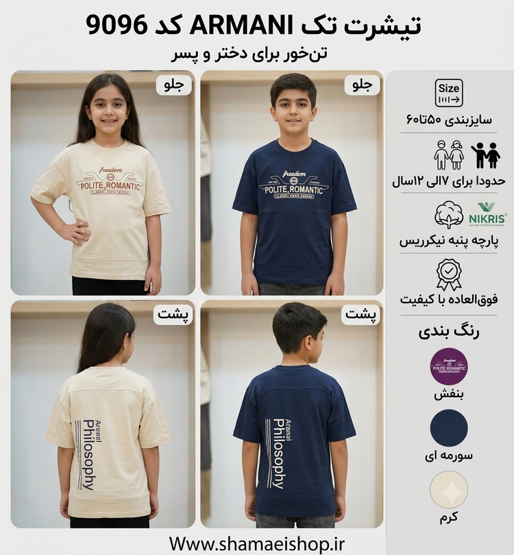 تیشرت تک ARMANI کد 9096