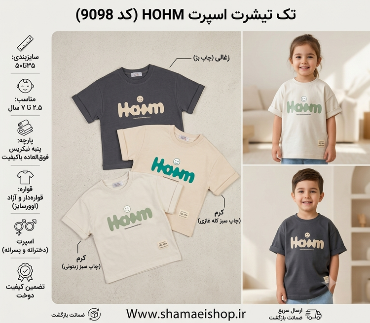 تیشرت تک اسپرت بچگانه نقلی کد ۹۰۹۸