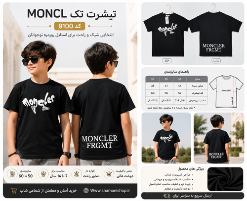 تیشرت تک MONCLکد9100