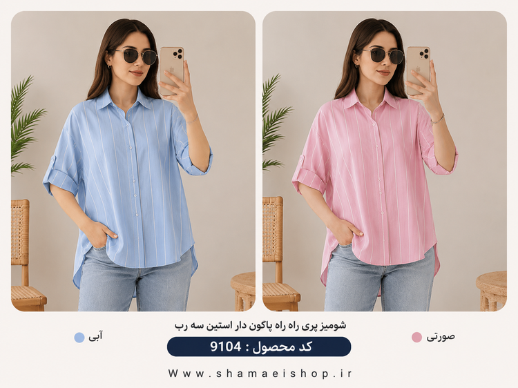 شومیز پری راه راه پاگون دار کد۹۱۰۴