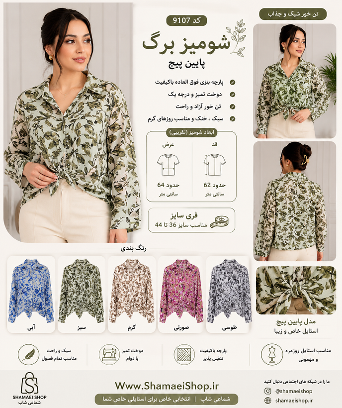شومیز برگ پایین پیچ کد۹۱۰۷