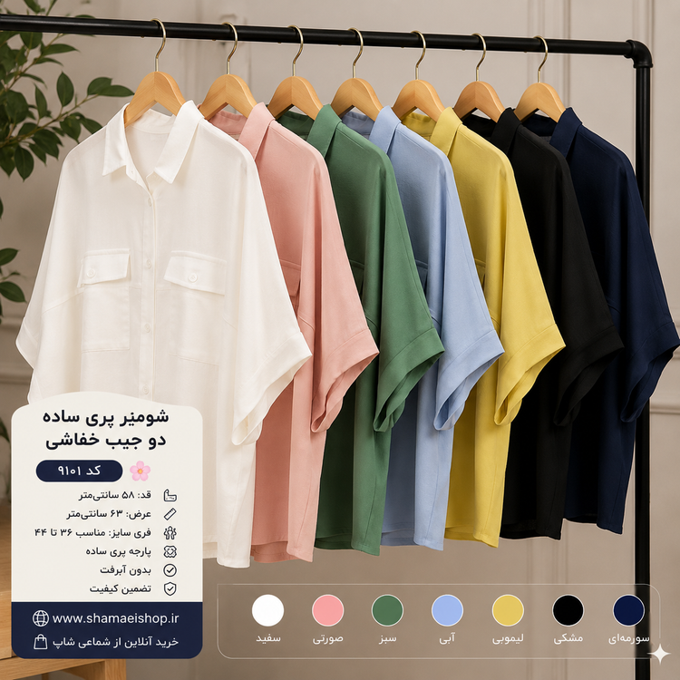 شومیز پری ساده دوجیب خفاشی کد۹۱۰۱