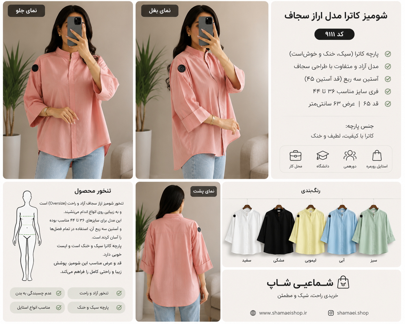 شومیز کاترا مدل اراز سجاف رو کد۹۱۱۱