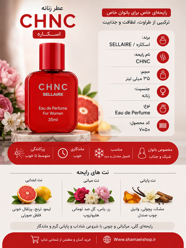 مشخصات کلی CHNC اسکلاره: برند: اسکلاره (SELLAIRE) رایحه: CHNC جنسیت: زنانه حجم: ۳۵ میل نوع: Eau de Parfum طبع: خنک و شیرین گروه بویایی: مرکباتی، گلی و چوبی مناسب: استفاده روزمره و مهمانی کد محصول: ۷۰۵۰