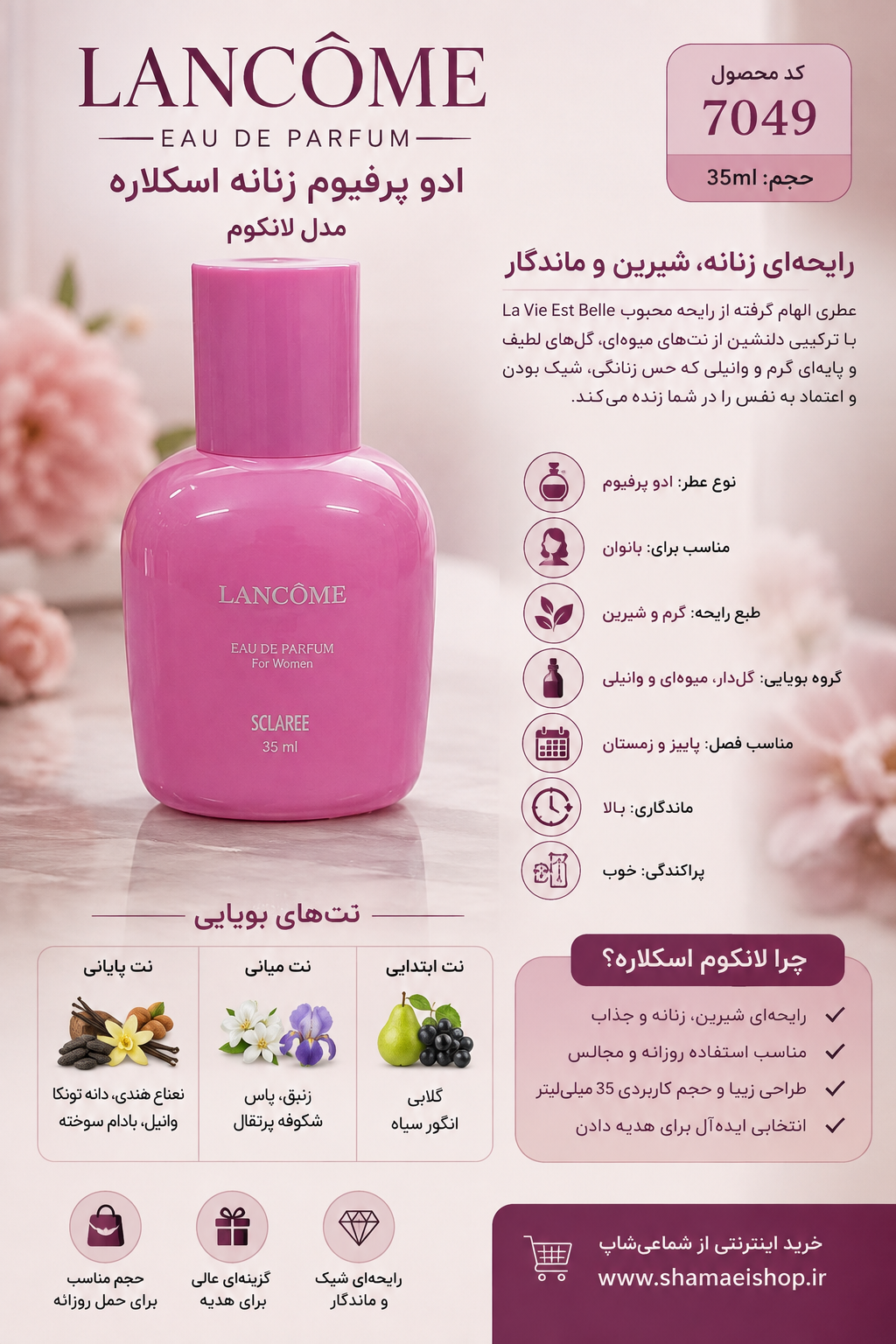 ادو پرفیوم lancome اسکلاره  ۳۵میل کد ۷۰۴۹